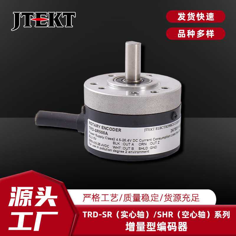 JTEKT编码器 TRD-SHR600系列 旋转编码器 空心轴 捷太格特电子