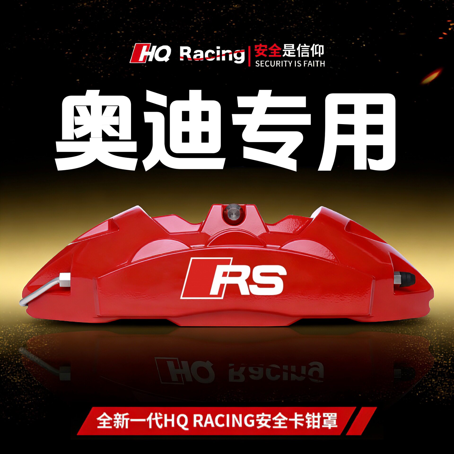 奥迪卡钳罩a3/a4l/a5/a6l/a7/q2l/q3/q5专用铝合金刹车改装件哨庆图片