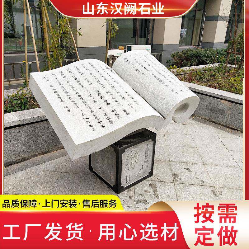 石雕书本大理石花岗岩书卷立体字城市雕像 公园校园文化雕塑摆件
