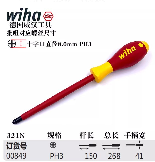 德国wiha威汉绝缘螺丝刀套装进口十字一字VDE电工专用螺丝批工具