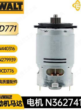 DCD771得伟 N362741电机马达 N279939 N440316电动工具 锂手电钻