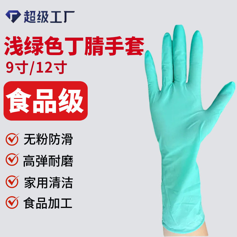 厂家直销浅绿色丁腈手套洗碗清洁家务食品级一次性丁晴手套批发