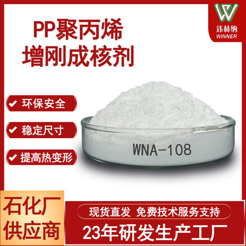 厂家现货石化供应商PP塑料增硬剂增刚剂聚丙烯PP增刚成核剂
