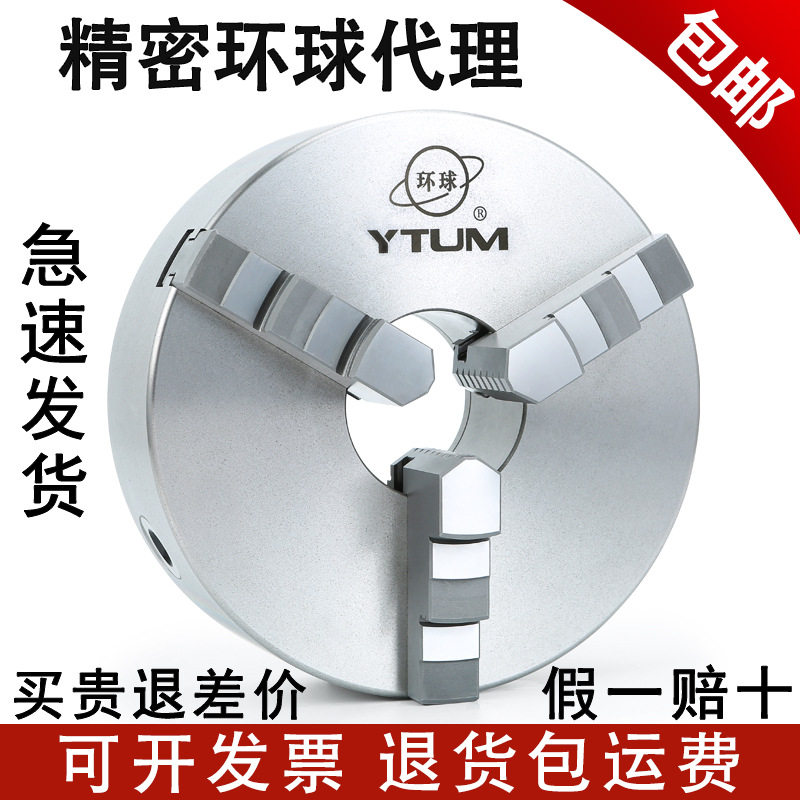 环球牌三爪自定心卡盘25020080100160320400铸铁精密机床三爪卡盘