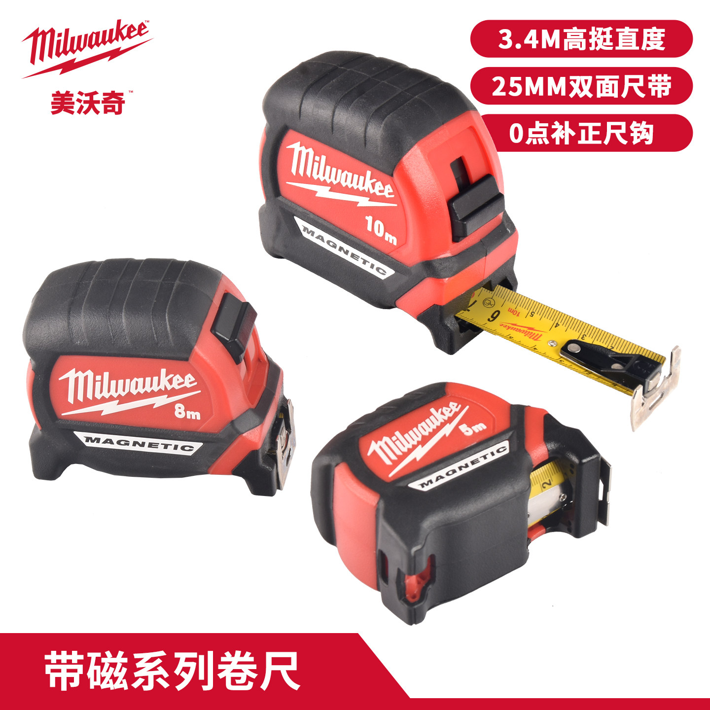 Milwaukee美沃奇钢卷尺5米带磁性卷尺测量工具高精度耐磨米尺量尺