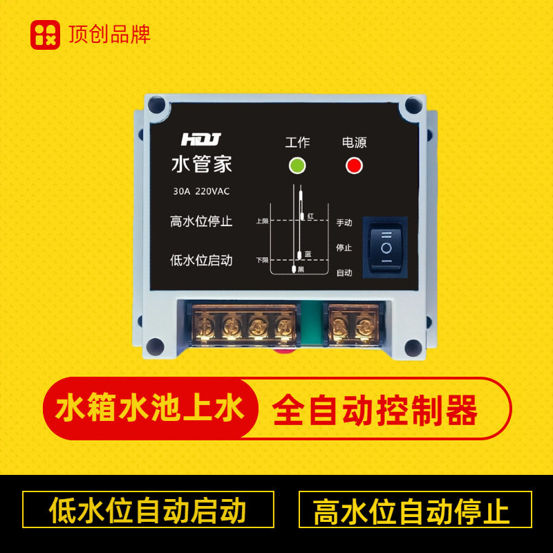 自建房自动抽水控制器水塔水箱上水开关电子浮球液位继电器智能