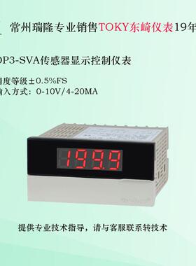 东崎DP3-SVA1B传感器专用表 A V HZ