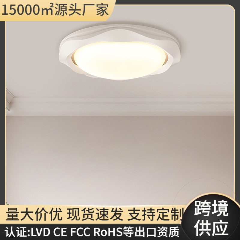 卧室吸顶灯奶油风现代简约房间灯高级感创意主卧书房防蓝光护眼灯
