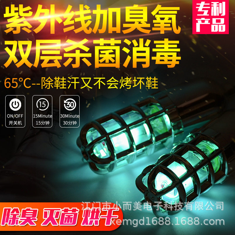小而美大汗脚神器紫外线鞋子杀菌灯袜内专用除臭消毒机烘干烘鞋器