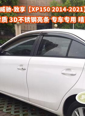 适用款丰田威驰车窗晴雨挡雨板侧窗导流板雨眉 VIOS Window visor