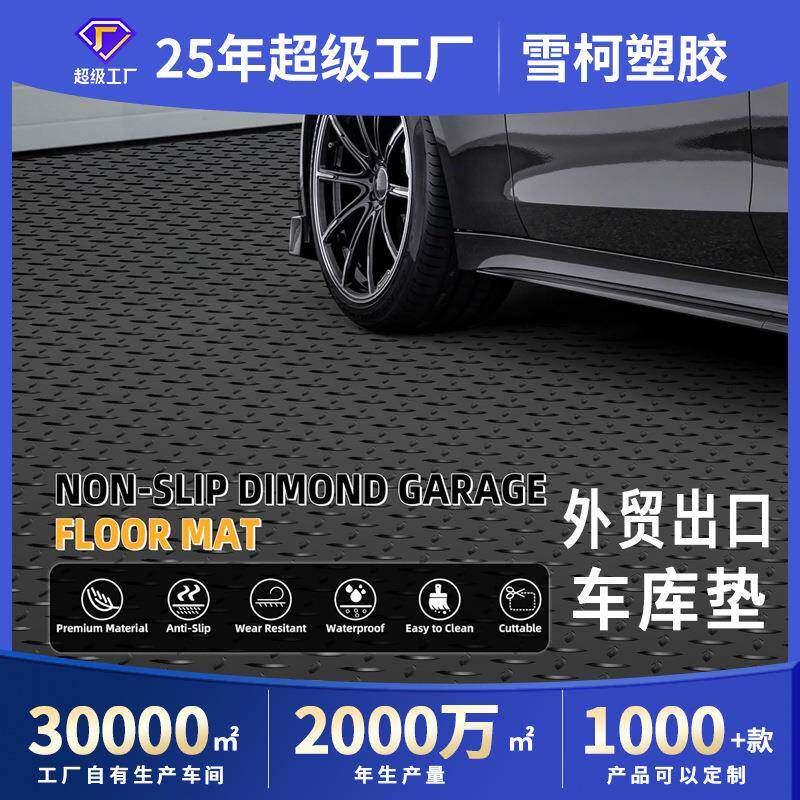 跨境爆款pvc地板铺垫车库垫地板革大面积全铺多功能防滑车库地垫