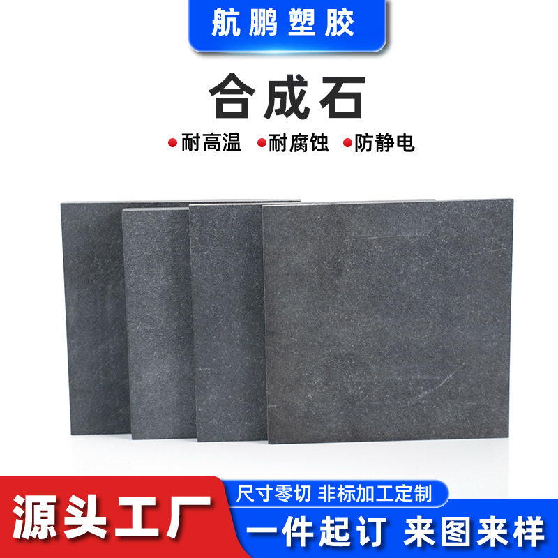批发耐高温合成石板 模具隔热板灰色黑色碳纤维板 防静电绝缘合成