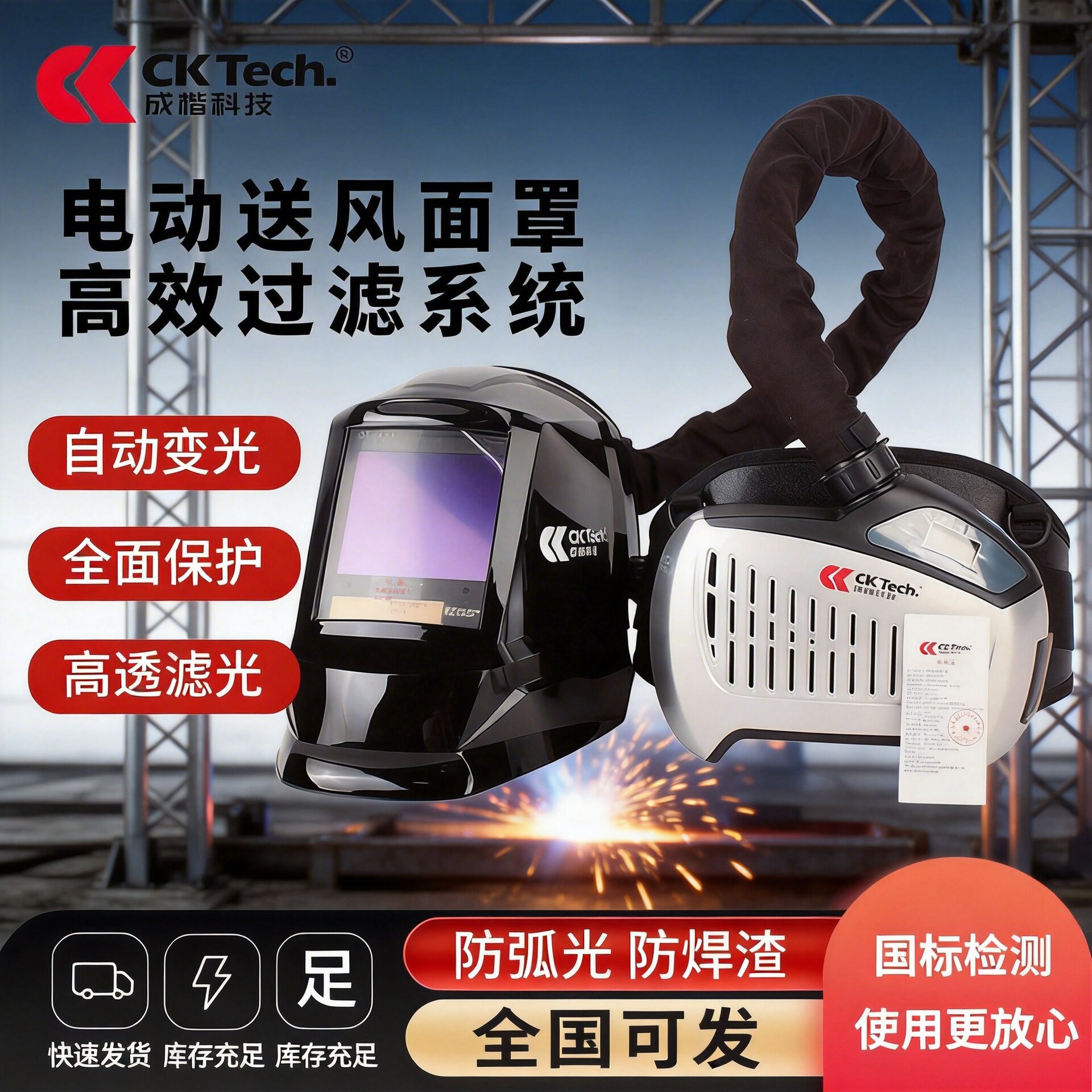 跨境成楷科技CKL-3122自动送风面罩电焊防护面罩头戴式电焊机焊帽