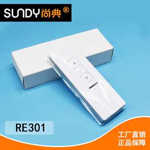 智能家居电动窗帘配件433遥控器威仕达天智星RE301单控控制器