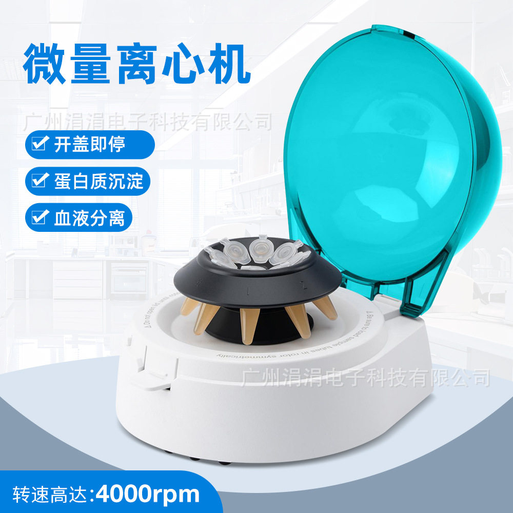实验室小型微量离心机4000rpm蛋白质沉淀血液分离迷你离心机