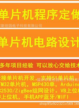 单片机程序做电路设计开发51/STM32F103/MSP430/Atmega328P手机