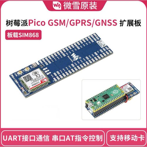 微雪树莓派Pico GSM/GPRS/GNSS扩展板SIM868模组上网打电话发短信