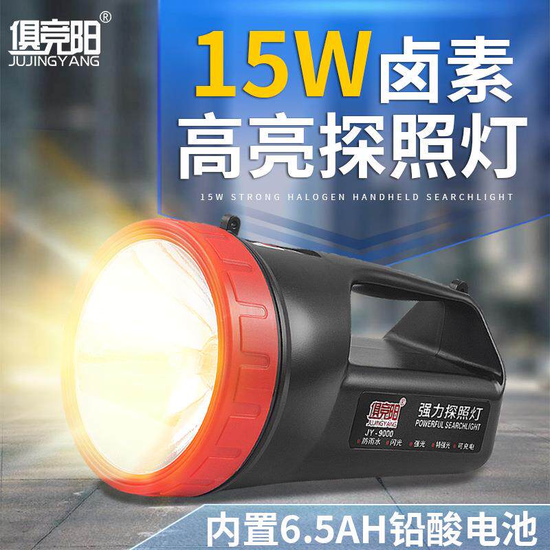 15W黄光卤素灯大功率强光手提式探照灯户外探险安保巡逻照明手电