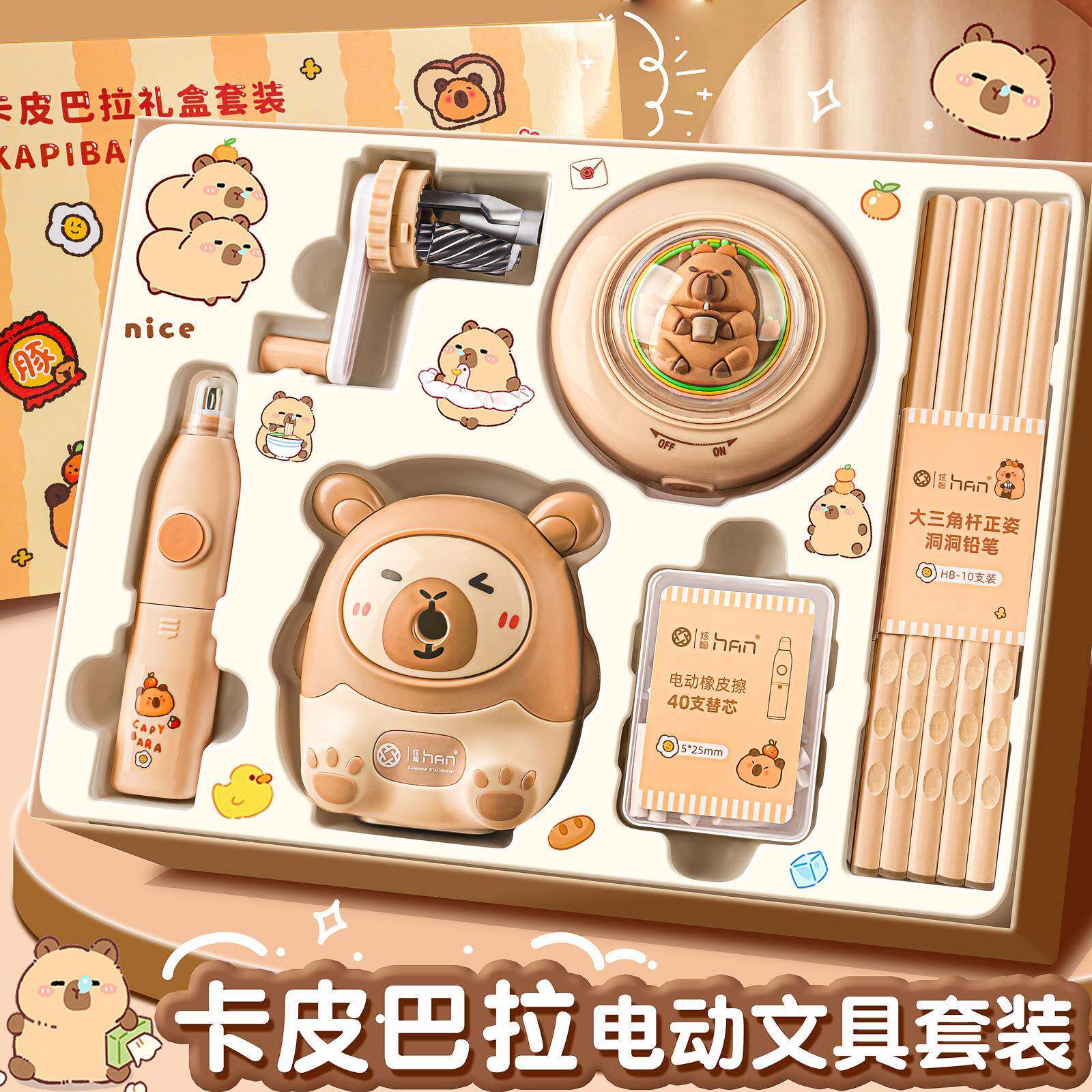 卡皮巴拉电动文具套装礼盒女孩子生日礼物小学生朋友学习用品