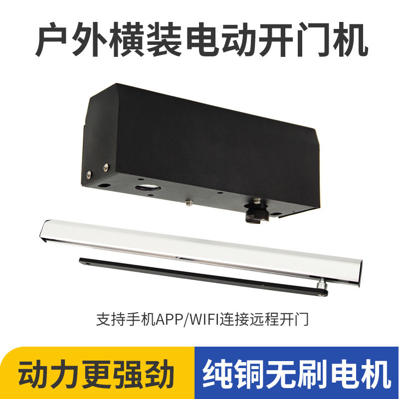 户外自动平开门机外置式开关门禁人体感应电动闭门器电动门自动门