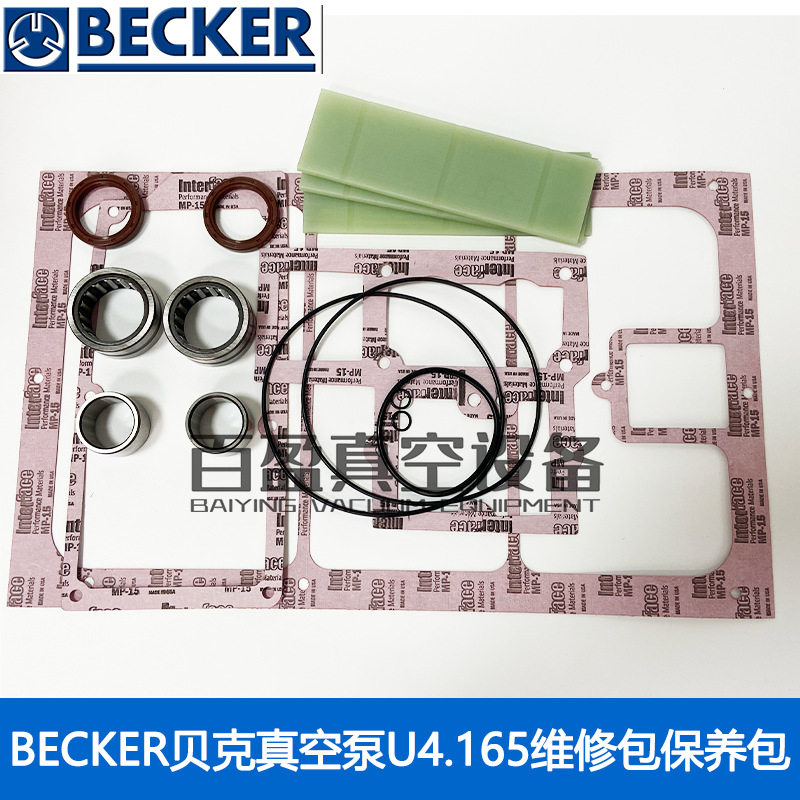 BECKER贝克真空泵维修包U4.165/U4.100贝克密封垫油封叶片滤芯