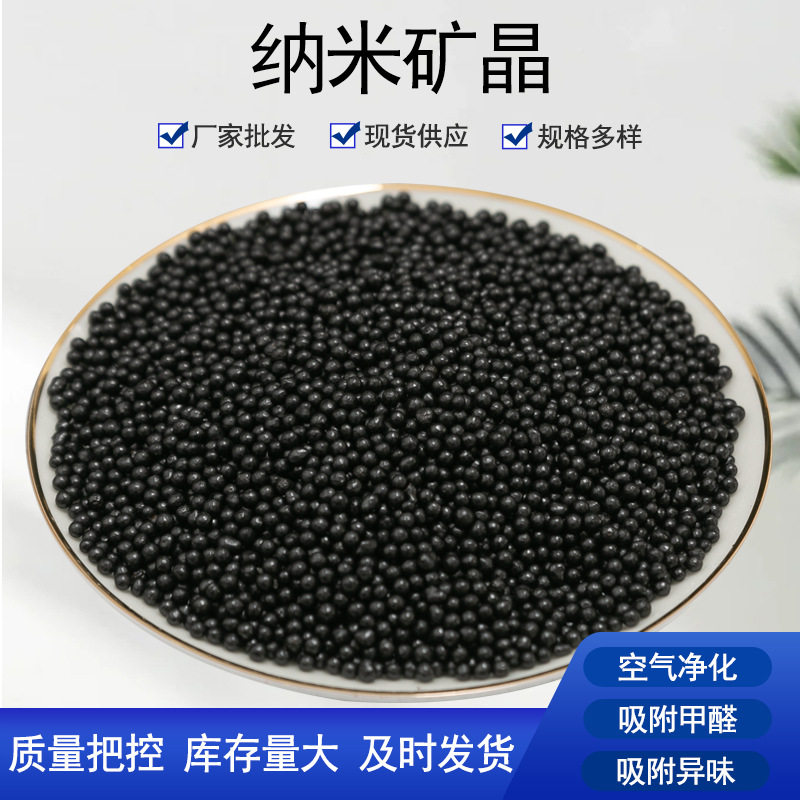 纳米矿晶吸附甲醛批发活性炭空气净化异味吸附批发纳米矿晶活性炭