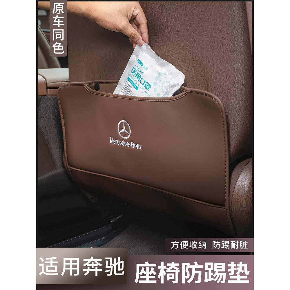 奔驰座椅防踢垫E300L后排C260L车内用品GLC装饰E级C级改装GLE防护