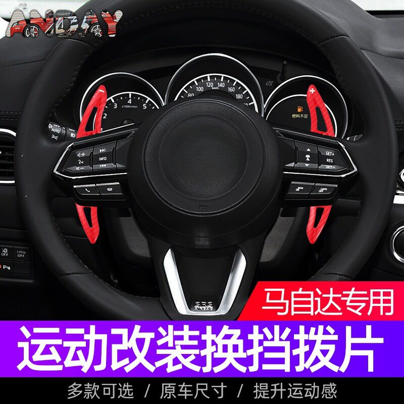 适用马自达3昂克赛拉方向盘拨片cx-4 mx-5阿特兹cx-5改装换挡拨片图片