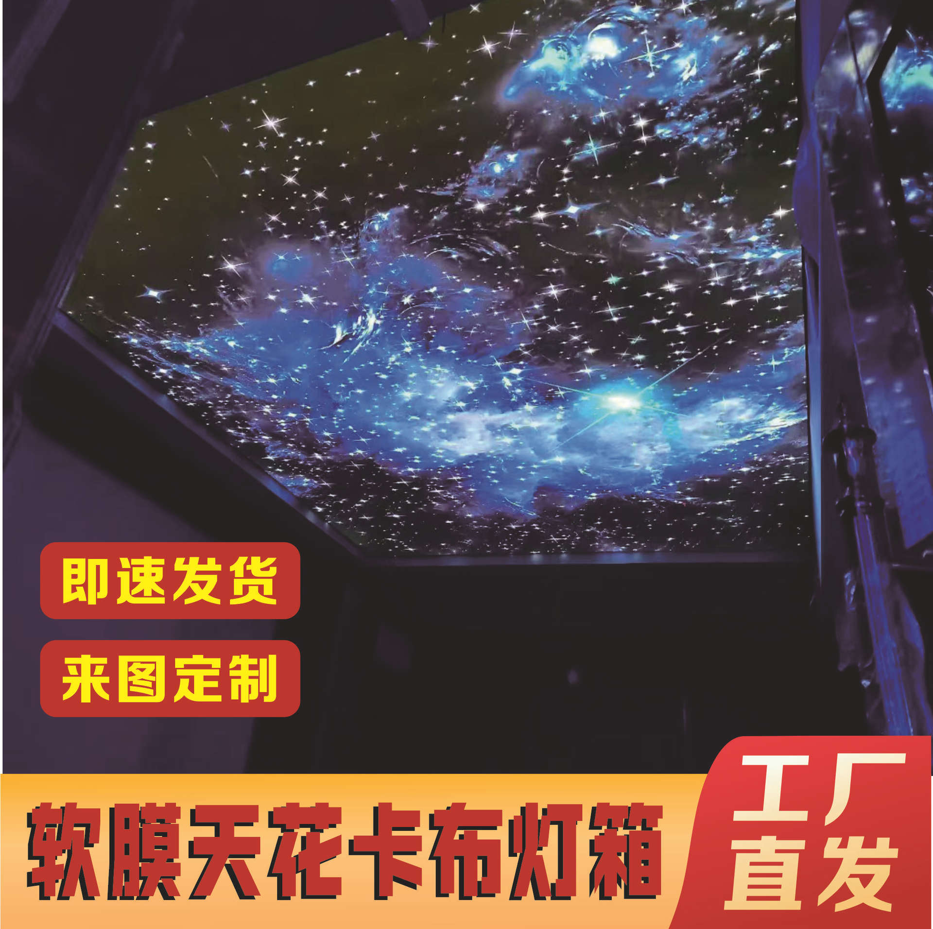 室内天花软膜/绚丽星空/室内蓝天白云/绚丽星海/银河