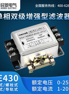 上海民恩 单相交流电源滤波器ME430-40A/TG 抗干扰双级滤波器220V