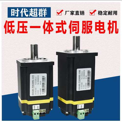 24V/48V集成式直流低压伺服一体电机驱动器支持脉冲/485/CAN控制