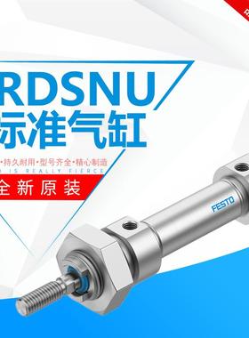 FESTO圆形标准气缸CRDSNU-12/16/20/25-10-15-20-25-40-50-80-P-A