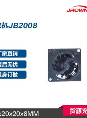 JB2008直流风扇20x20x8mm应用于芯片烧录器高转数5V鼓风机