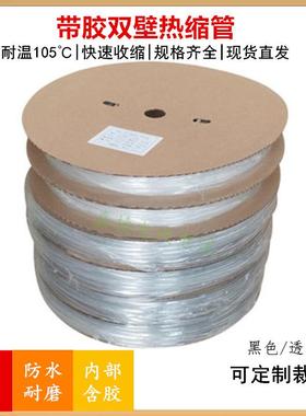 3倍带胶热缩管6.4mm双壁管防水绝缘保护套管黑色加厚透明代裁管
