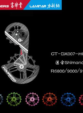 FOURIERS/富律业 CT-DX007-HCA R6800/9000碳纤维版后拨大鸡腿