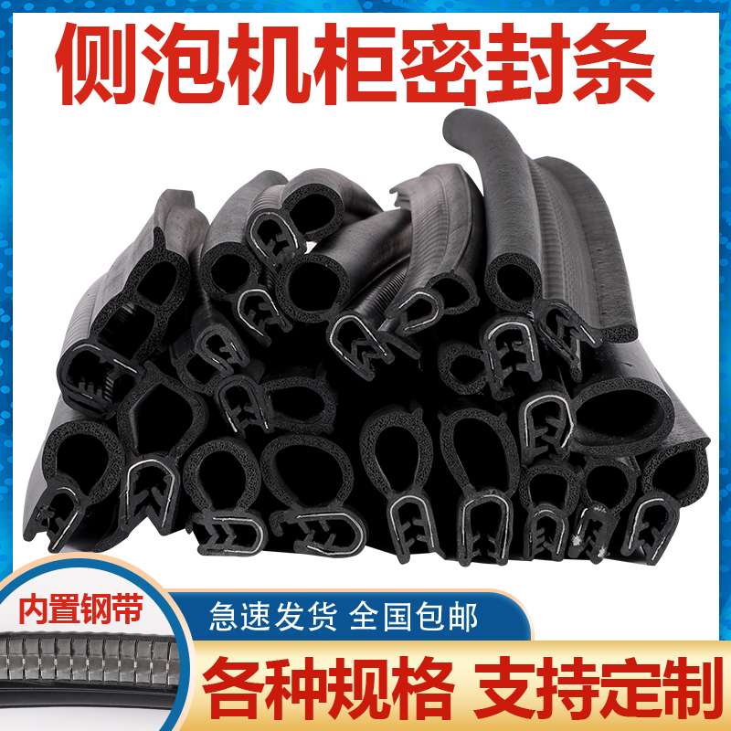 U型侧泡机柜密封条防尘防水顶泡电器控制柜卡条电箱柜EPDM橡胶条