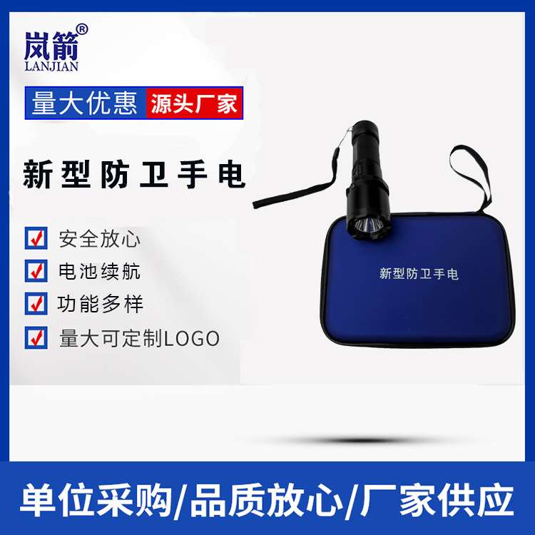 防卫手电新款防卫手电多功能新款手电