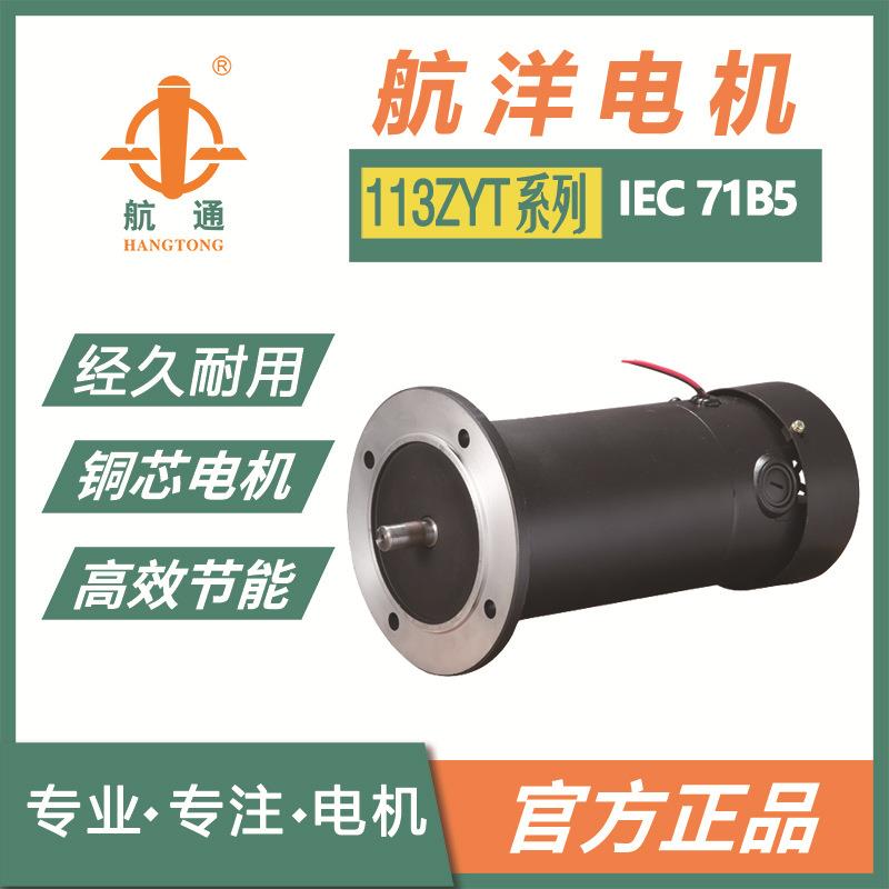 航通牌 IEC系列永磁直流电机220V 400W TENV低转速有刷电机