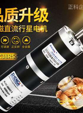 ZHENGK正科ZGX38RSS马达永磁行星减速电机微型大扭矩低噪音12V24V