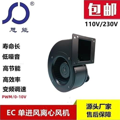 博莱德思能SH3G160 EC230V小型蜗壳离心风机无刷外转子中压风机