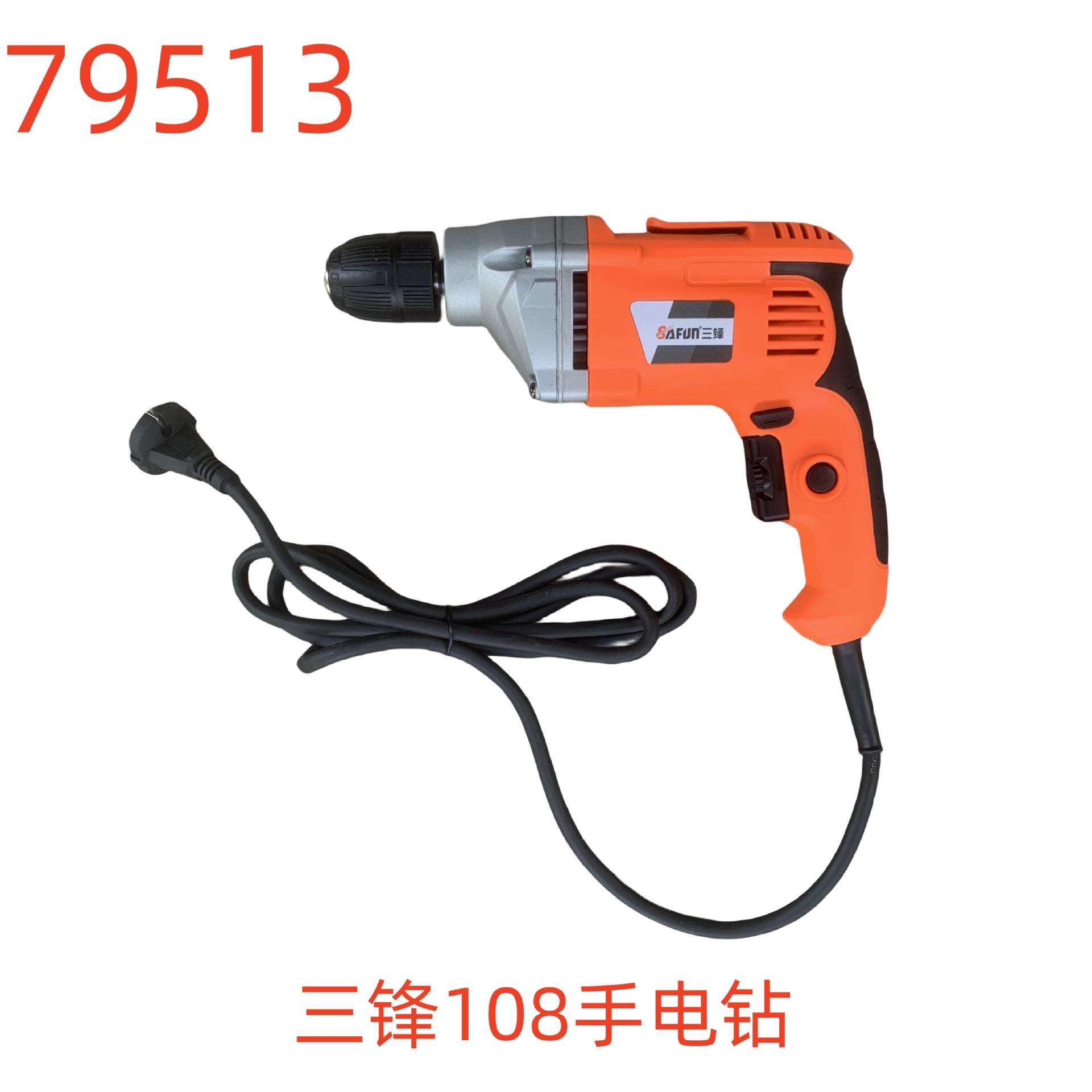 三锋108手电钻-79513号