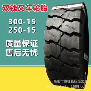 双钱300-15 NHS DH901花纹合力杭叉叉车轮胎 250-10 20层级加强