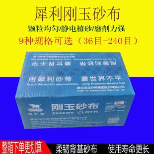 犀利牌砂布抛光磨铁砂纸铁砂皮除锈砂纸打磨墙面36-240目打磨砂布