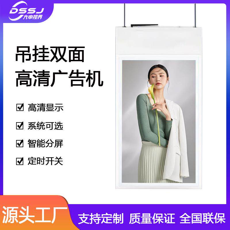 43-55寸双面吊挂广告机超薄双屏液晶智能银行奶茶吊装网络广告机