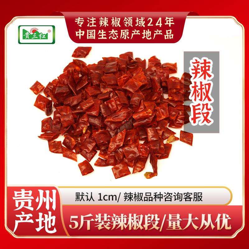 干辣椒段5斤干辣椒段爆辣干辣椒段中辣无籽辣椒段辣椒段微辣特香