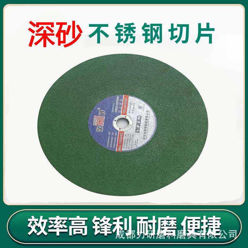 深砂大切割片不锈钢钢管350砂轮片400切片黑片绿片300红片250mm