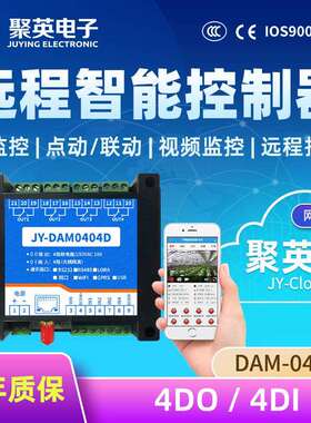 聚英GPRS-0404D智能继电器检测开关量采集2G/4G全网通远程控制器