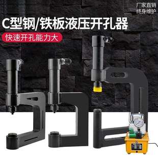 液压开孔器 长喉深免打孔器不锈钢镀锌C型钢檩条光伏桥架线槽开孔