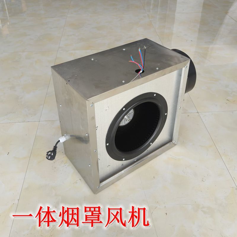 商用一体烟罩风机静音型低噪音抽油烟风机离心风机大吸力烟罩配件
