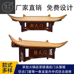 东阳木雕实木仿古屋簷中式假门头门楼飞檐翘角茶楼字牌匾招牌定制
